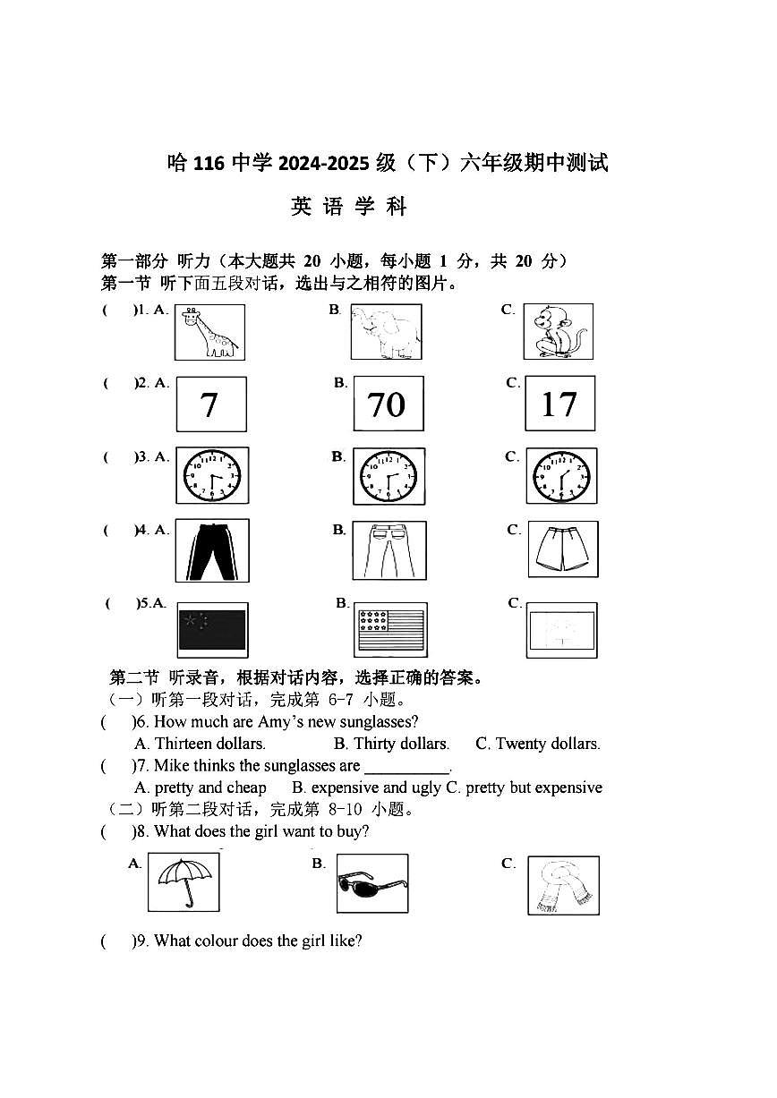 2025年哈尔滨市116中学六年级(下)期中英语试题及答案第1页