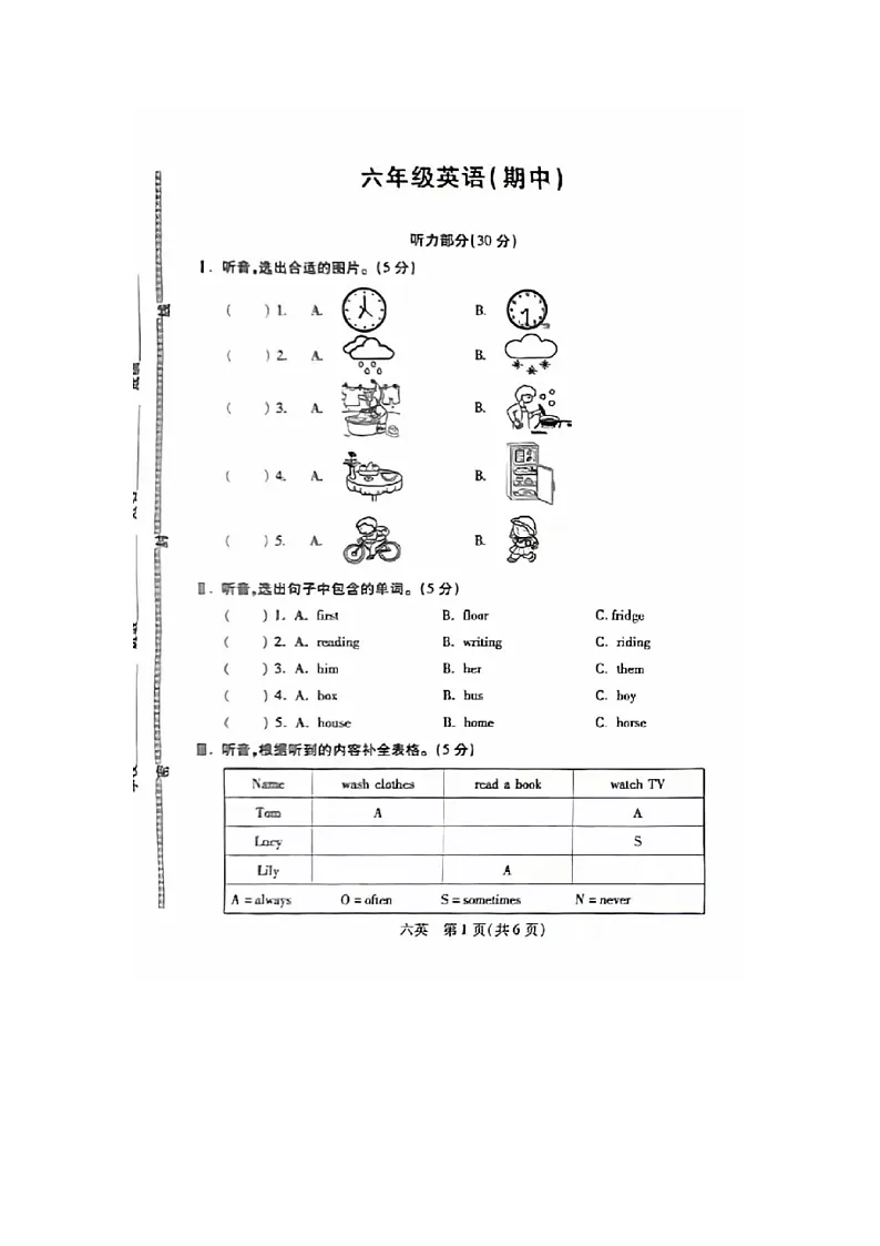 河北省邯郸市丛台区2024-2025学年六年级上学期期中英语试题第1页