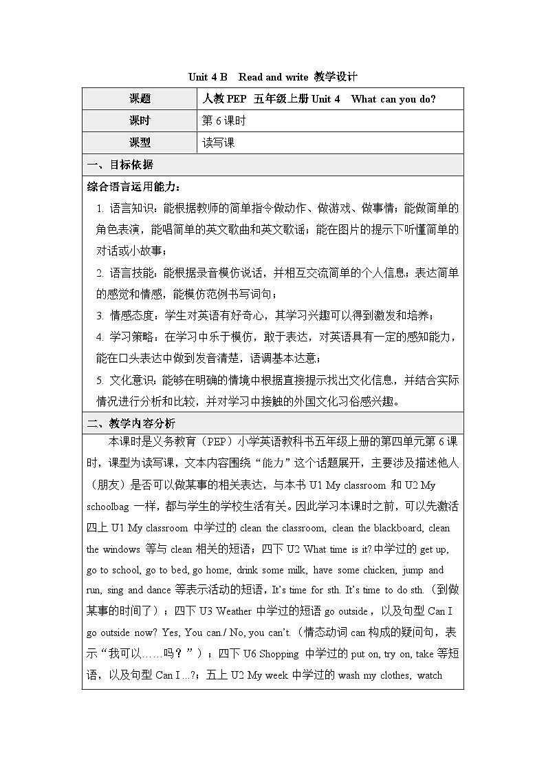 新人教PEP小学英语五上 Unit4 B Read and write基于深度学习的教学设计第1页