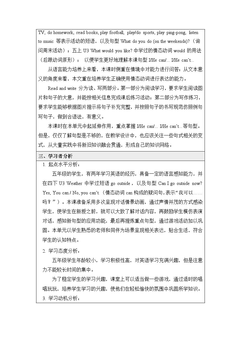 新人教PEP小学英语五上 Unit4 B Read and write基于深度学习的教学设计第2页
