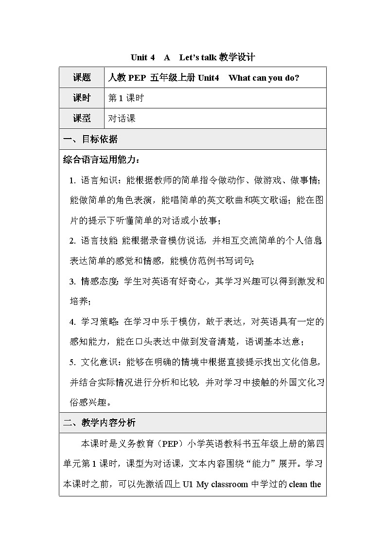 新人教PEP小学英语五上 Unit4 A Let’s talk基于深度学习的教学设计第1页