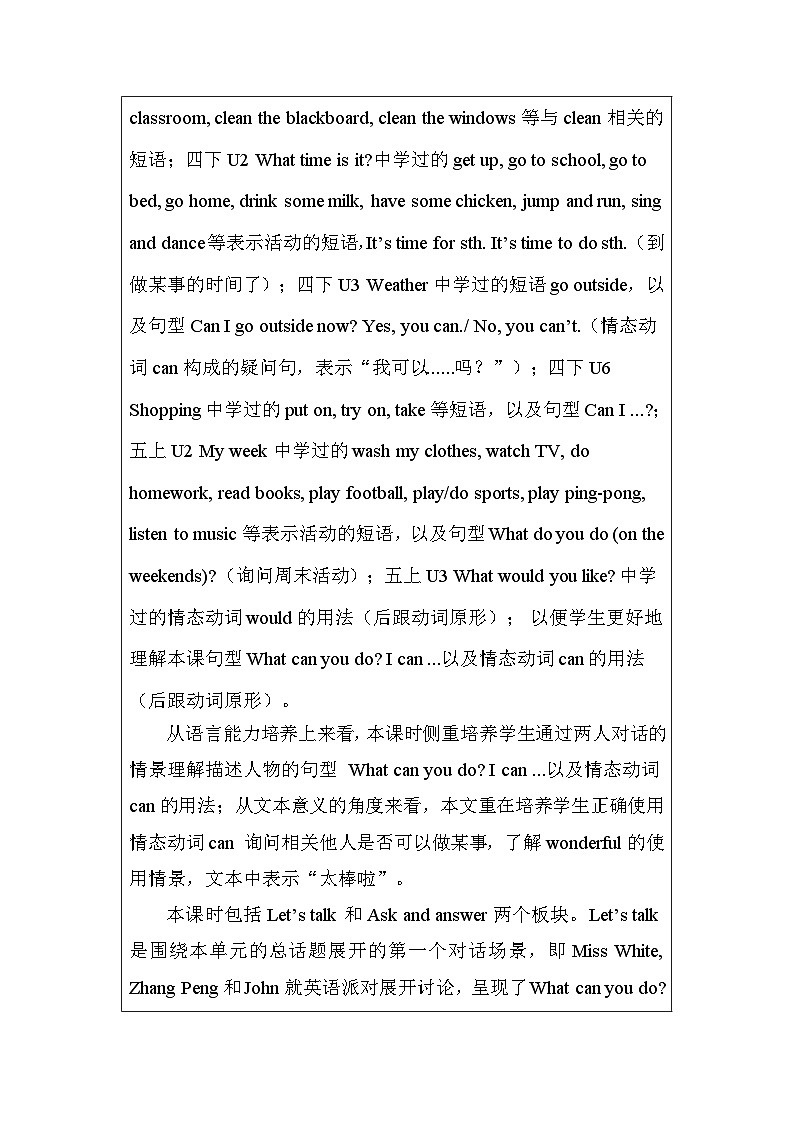 新人教PEP小学英语五上 Unit4 A Let’s talk基于深度学习的教学设计第2页