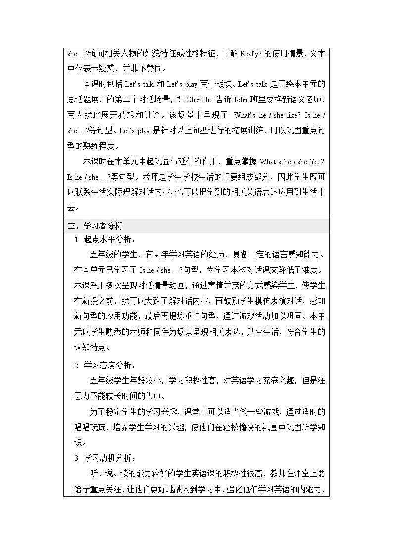 新人教PEP小学英语五上 Unit1 B Let’s talk基于深度学习的教学设计第2页