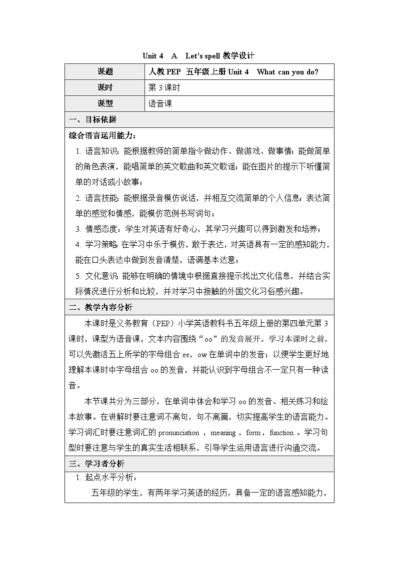 新人教PEP小学英语五上 Unit4 A Let’s spell基于深度学习的教学设计第1页