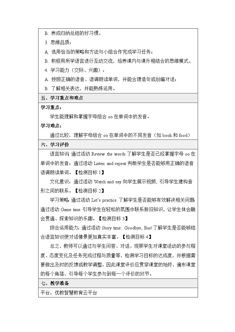 新人教PEP小学英语五上 Unit4 A Let’s spell基于深度学习的教学设计第3页