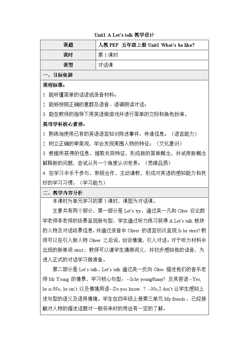 新人教PEP小学英语五上 Unit1_A_Let’s_talk基于深度学习的教学设计第1页