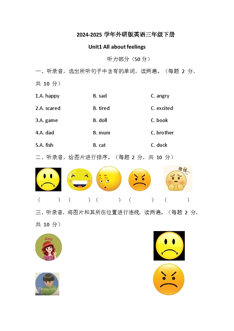 2024-2025学年外研版(三起)英语三年级下册- Unit1 All about feelings单元测试题--原卷第1页