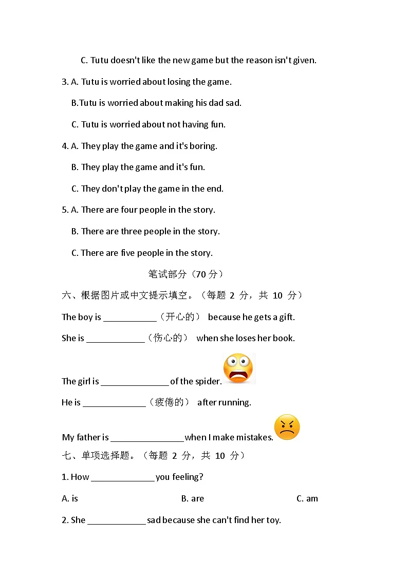 2024-2025学年外研版(三起)英语三年级下册- Unit1 All about feelings单元测试题--原卷第3页