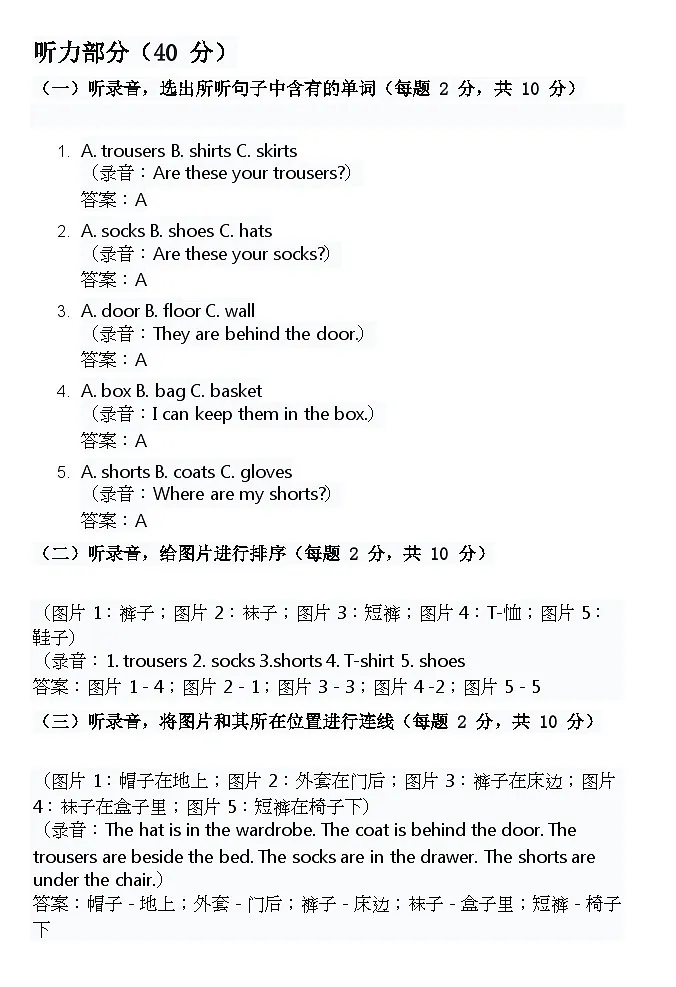 2025春北京版三年级下册英语第一单元Unit1 Keep things in order--Lesson3 Let's put our clothes in order单元测评卷听力原文及答案第1页