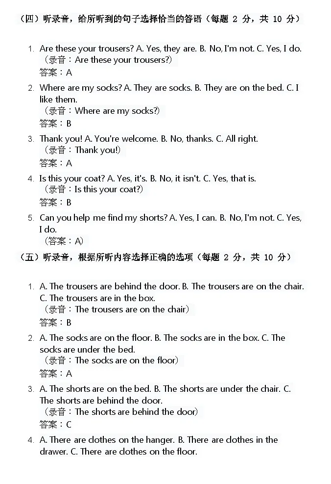 2025春北京版三年级下册英语第一单元Unit1 Keep things in order--Lesson3 Let's put our clothes in order单元测评卷听力原文及答案第2页