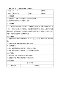 小学英语人教版PEP(2024)六年级上册旧版资料Recycle 1第2课时教案