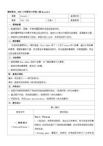 人教版PEP（2024）六年级上册Recycle 2第2课时教案