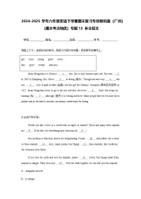 2024-2025学年六年级英语下学期期末复习专项教科版(广州)专题13 补全短文练习(含答案解析)