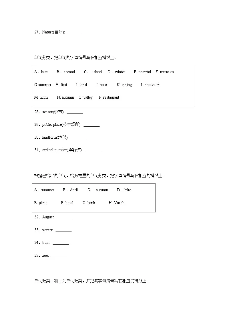 2024-2025学年五年级英语下学期期末复习专项教科版(广州)专题08 单词题练习(含答案解析)第3页