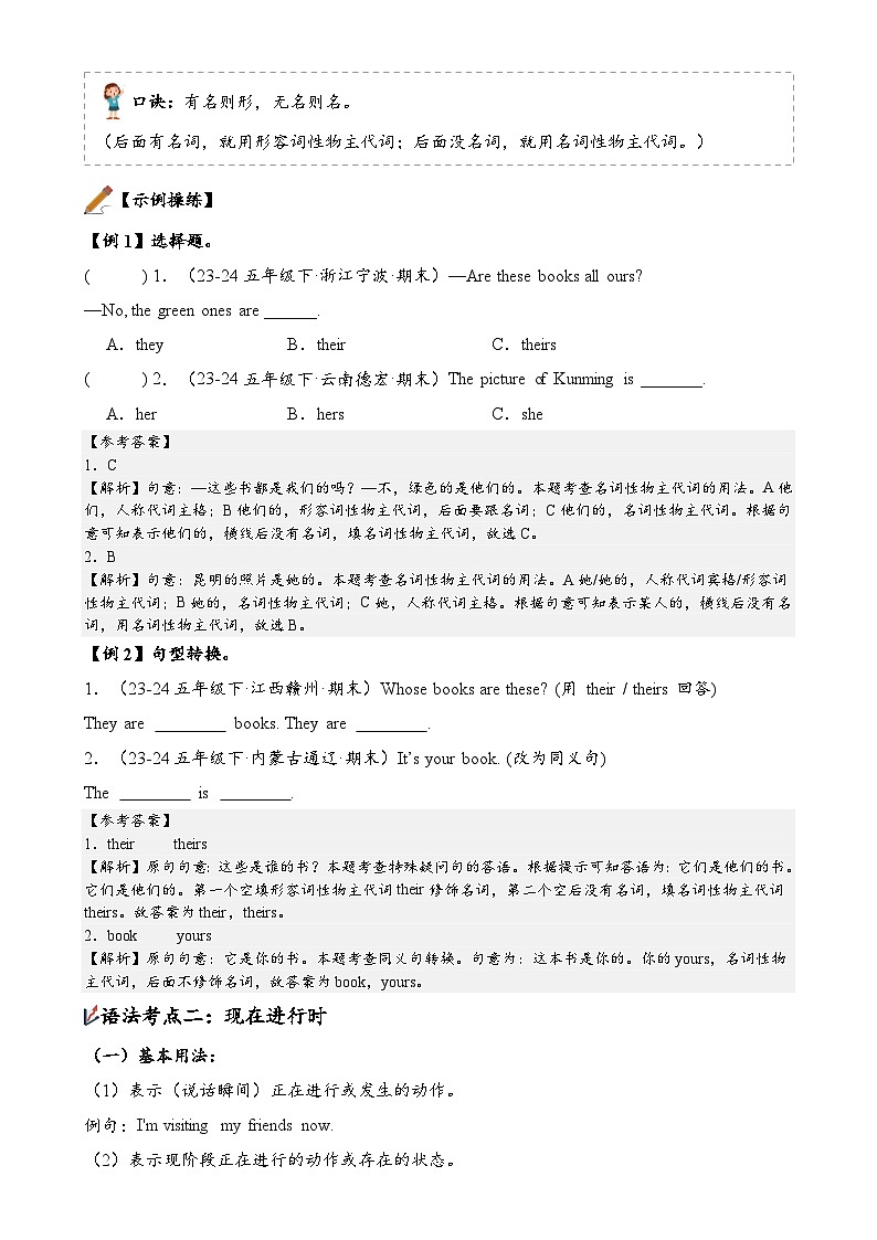 Unit5(知識清單)-2024-2025學年五年級英語下學期期末復習講練測(人教PEP版)-A4第3頁