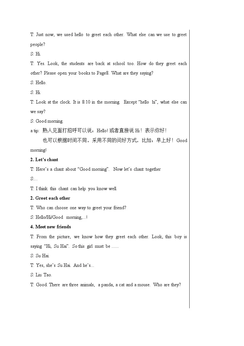 译林版(三起)(2024)三年级上册英语Unit1 Hello 教案第2页