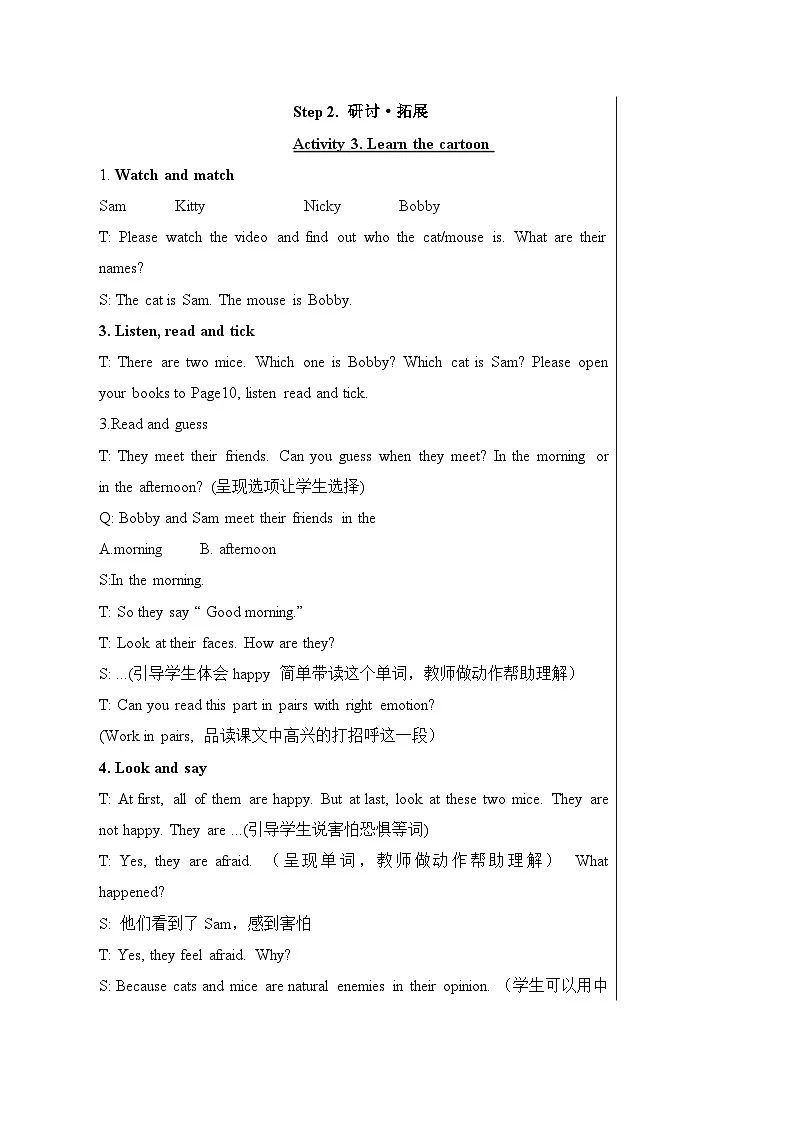 译林版(三起)(2024)三年级上册英语Unit1 Hello 教案第3页