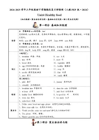 Unit4（知识清单）-2024-2025学年三年级英语下学期期末复习讲练测（人教PEP版·2024）-A4