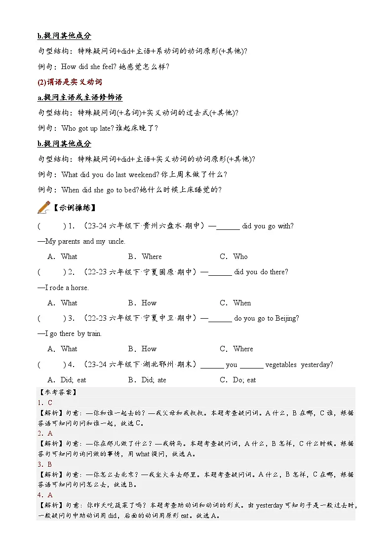Unit3(知识清单)-2024-2025学年六年级英语下学期期末复习讲练测(人教PEP版)-A4第3页