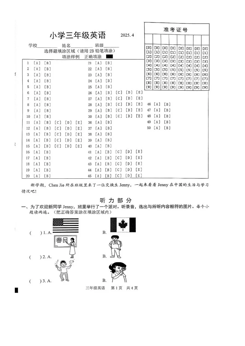 山东省菏泽市牡丹区2024-2025学年第二学期三年级英语期中试卷(pdf,无答案)第1页