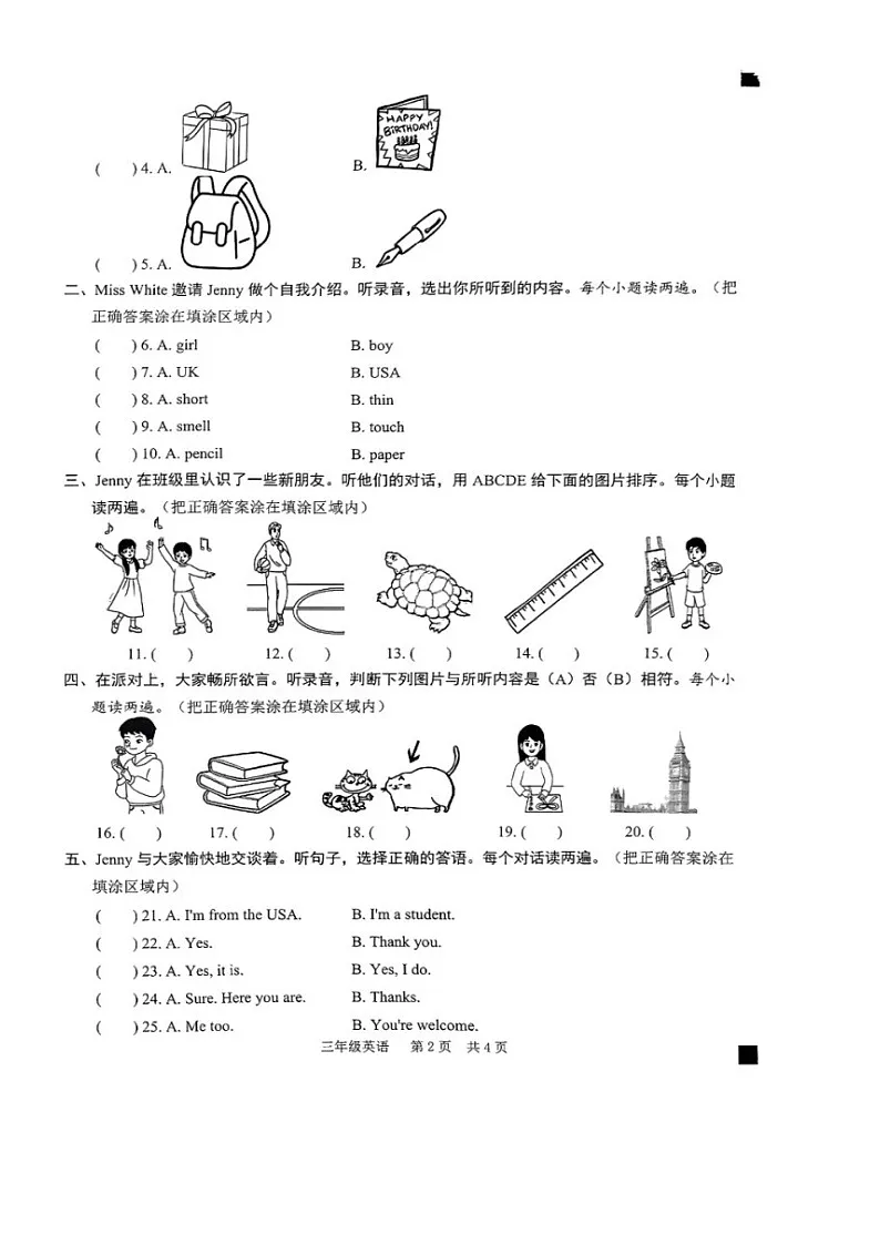山东省菏泽市牡丹区2024-2025学年第二学期三年级英语期中试卷(pdf,无答案)第2页