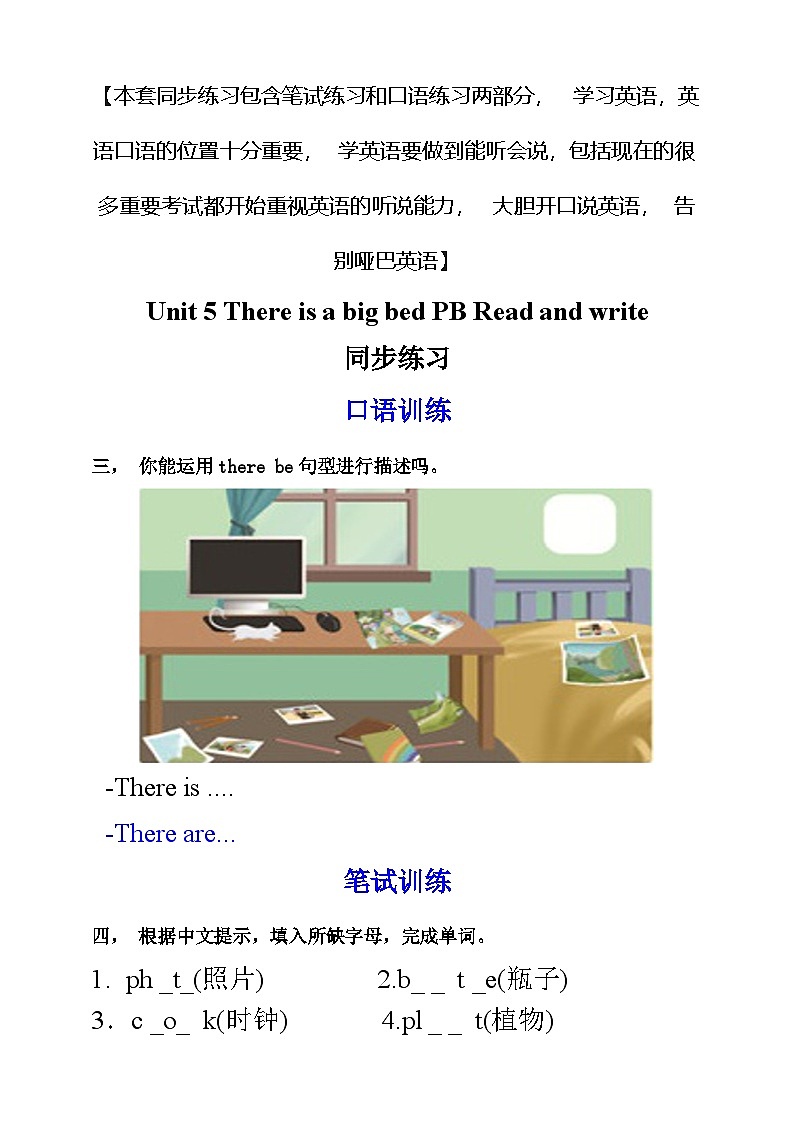 【口試+筆試】Unit 5 There is a big bed PB Read and write 練習(xí)第1頁(yè)