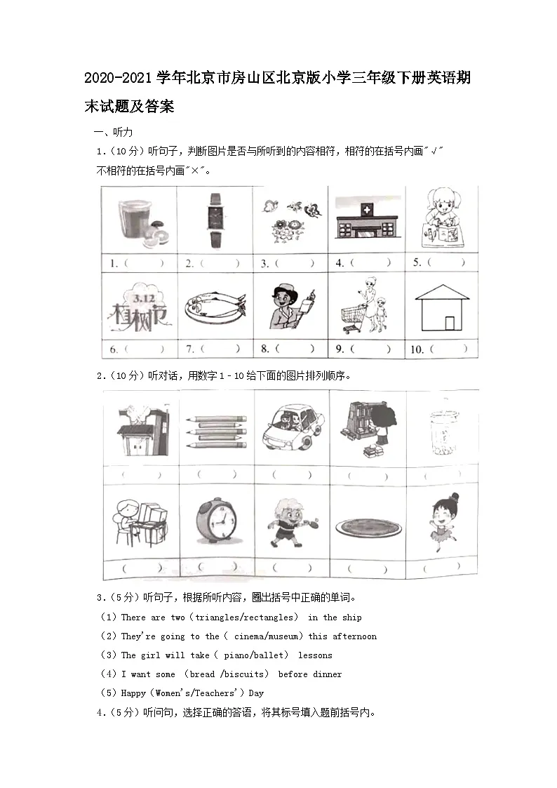 2020-2021学年北京市房山区北京版小学三年级下册英语期末试题及答案第1页