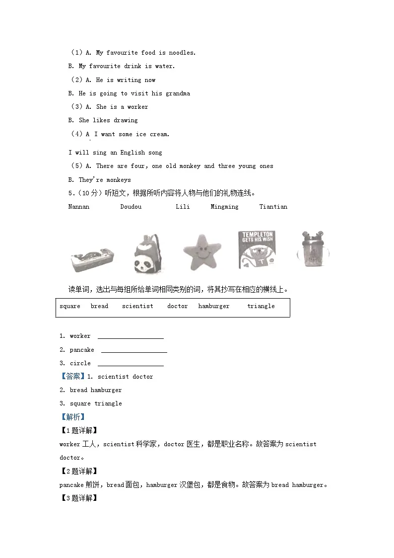 2020-2021学年北京市房山区北京版小学三年级下册英语期末试题及答案第2页