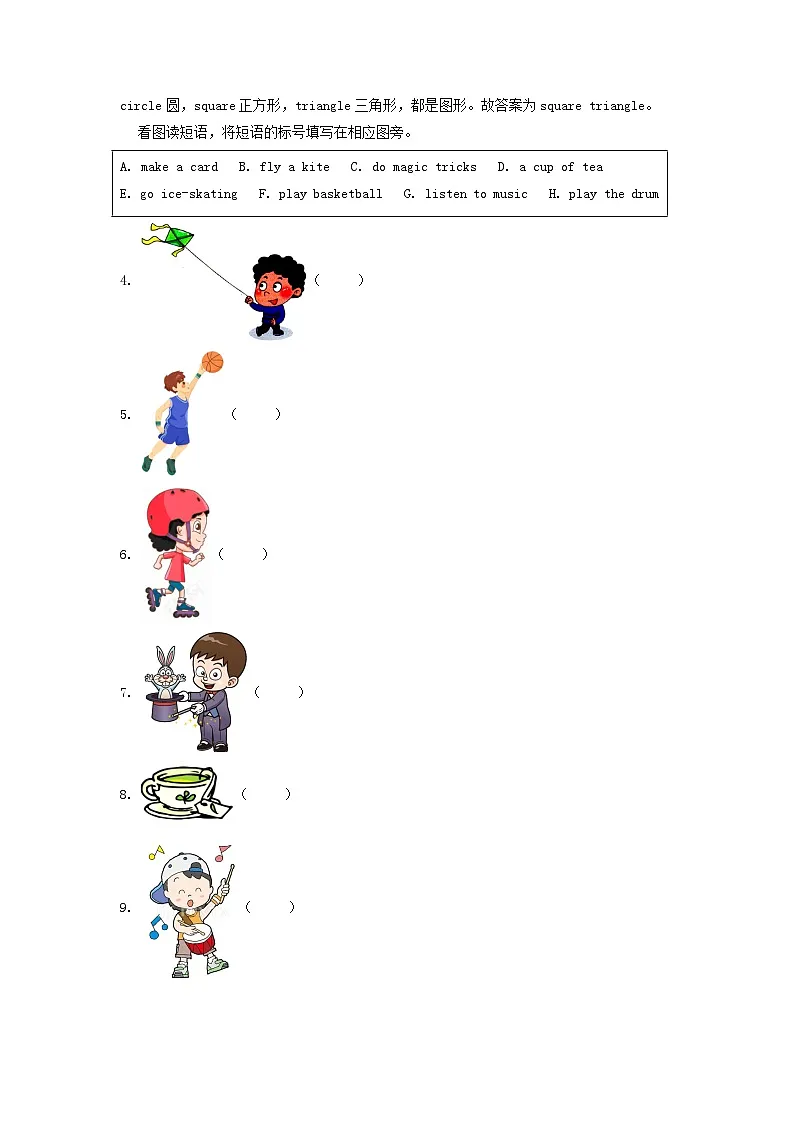 2020-2021学年北京市房山区北京版小学三年级下册英语期末试题及答案第3页