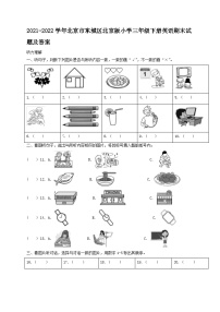2021-2022学年北京市东城区北京版小学三年级下册英语期末试题及答案