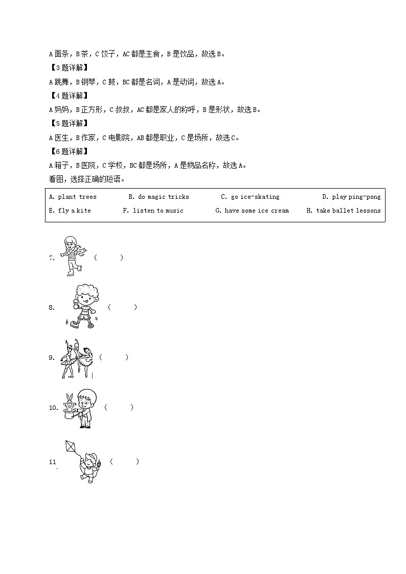 2021-2022学年北京市东城区北京版小学三年级下册英语期末试题及答案第3页