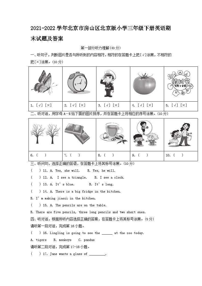 2021-2022学年北京市房山区北京版小学三年级下册英语期末试题及答案第1页
