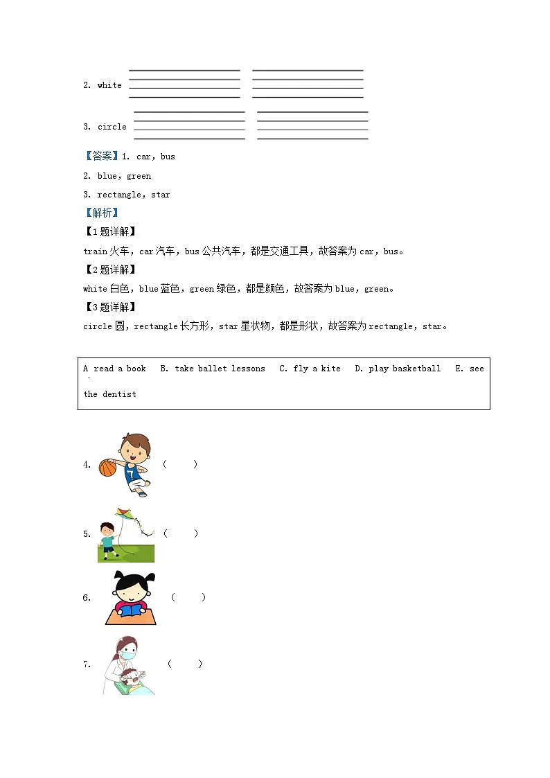 2021-2022学年北京市房山区北京版小学三年级下册英语期末试题及答案第3页