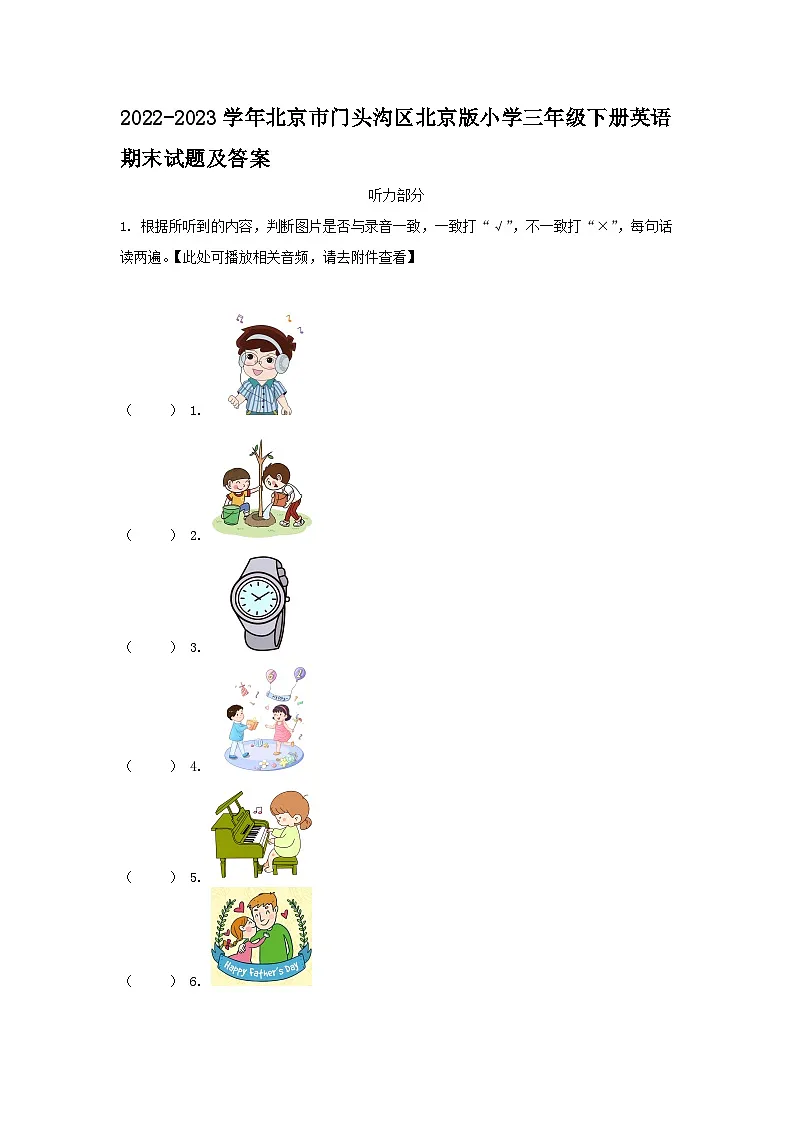 2022-2023学年北京市门头沟区北京版小学三年级下册英语期末试题及答案第1页