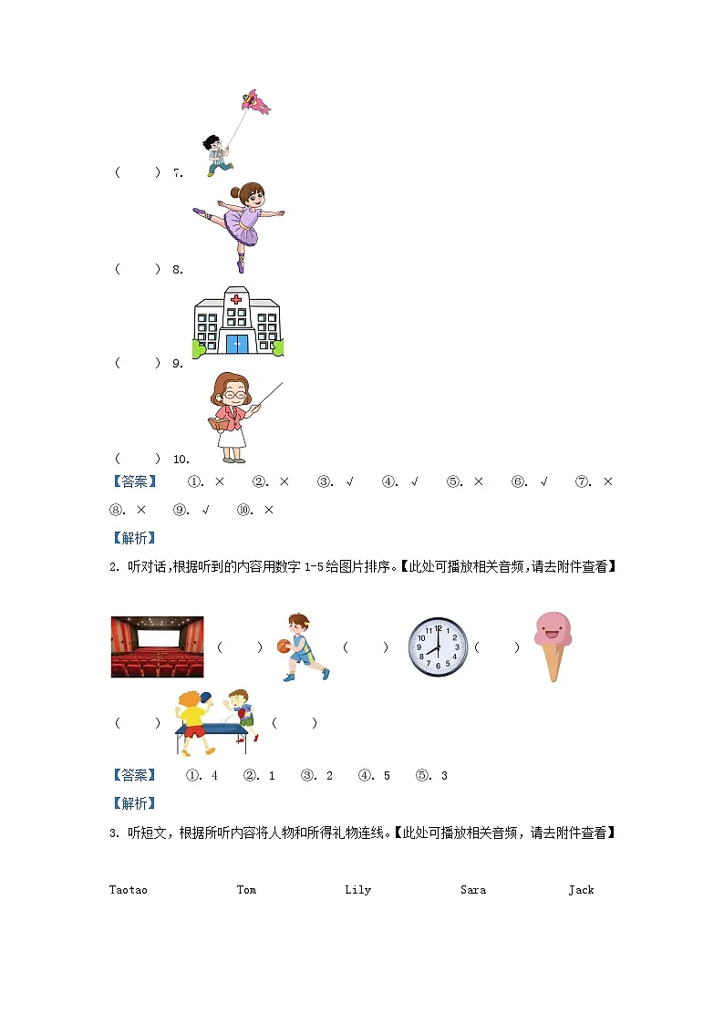 2022-2023学年北京市门头沟区北京版小学三年级下册英语期末试题及答案第2页