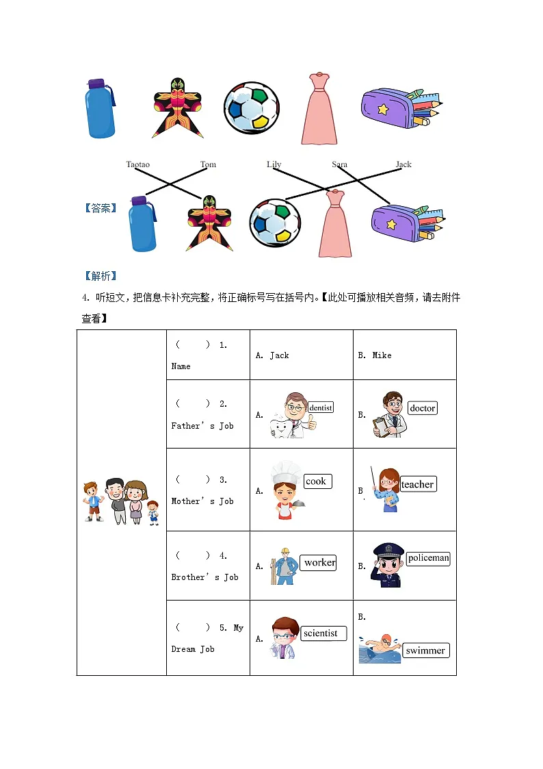 2022-2023学年北京市门头沟区北京版小学三年级下册英语期末试题及答案第3页