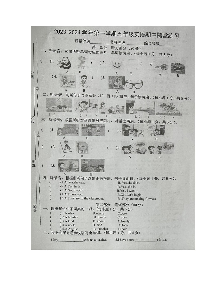 福建省龙岩市武平县2023-2024学年第一学期五年级英语期中试卷第1页