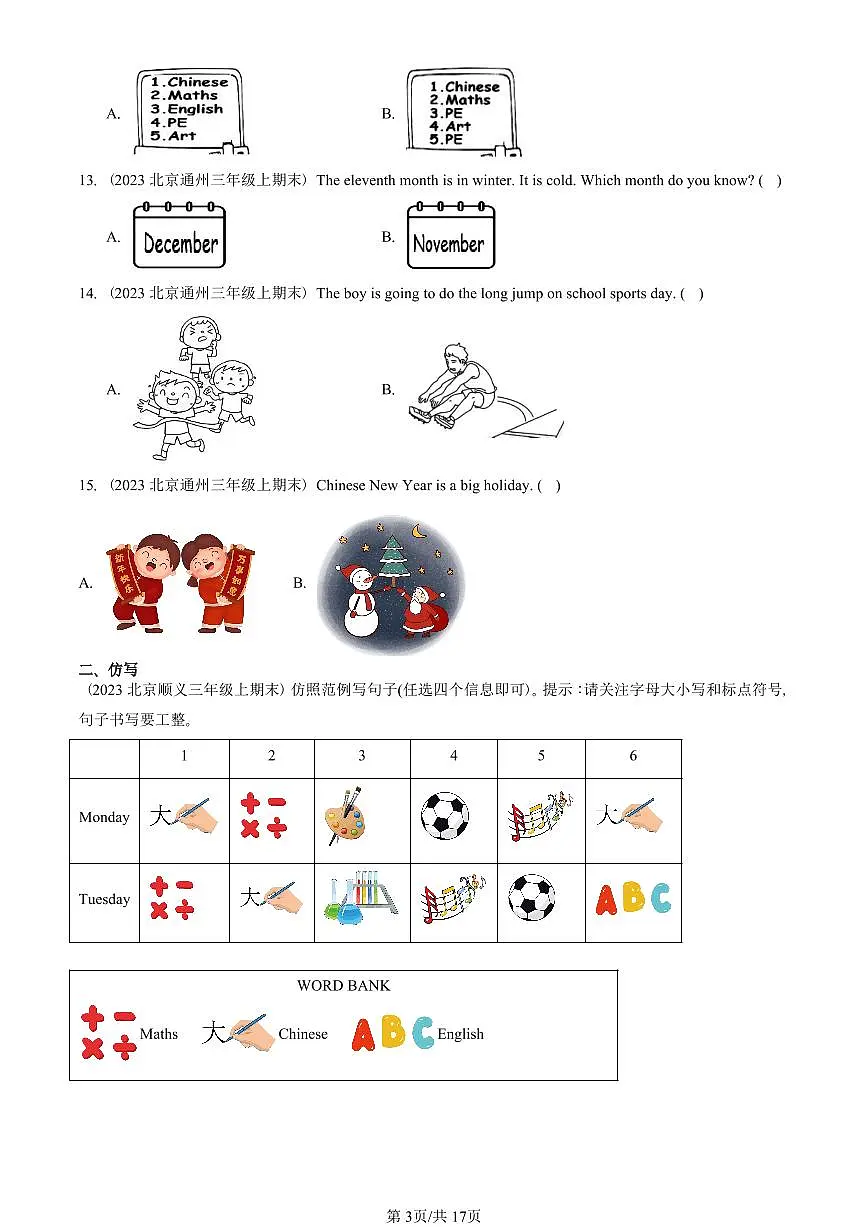 2023—2025北京三年级(上)期末真题英语汇编:语法(北京版)第3页
