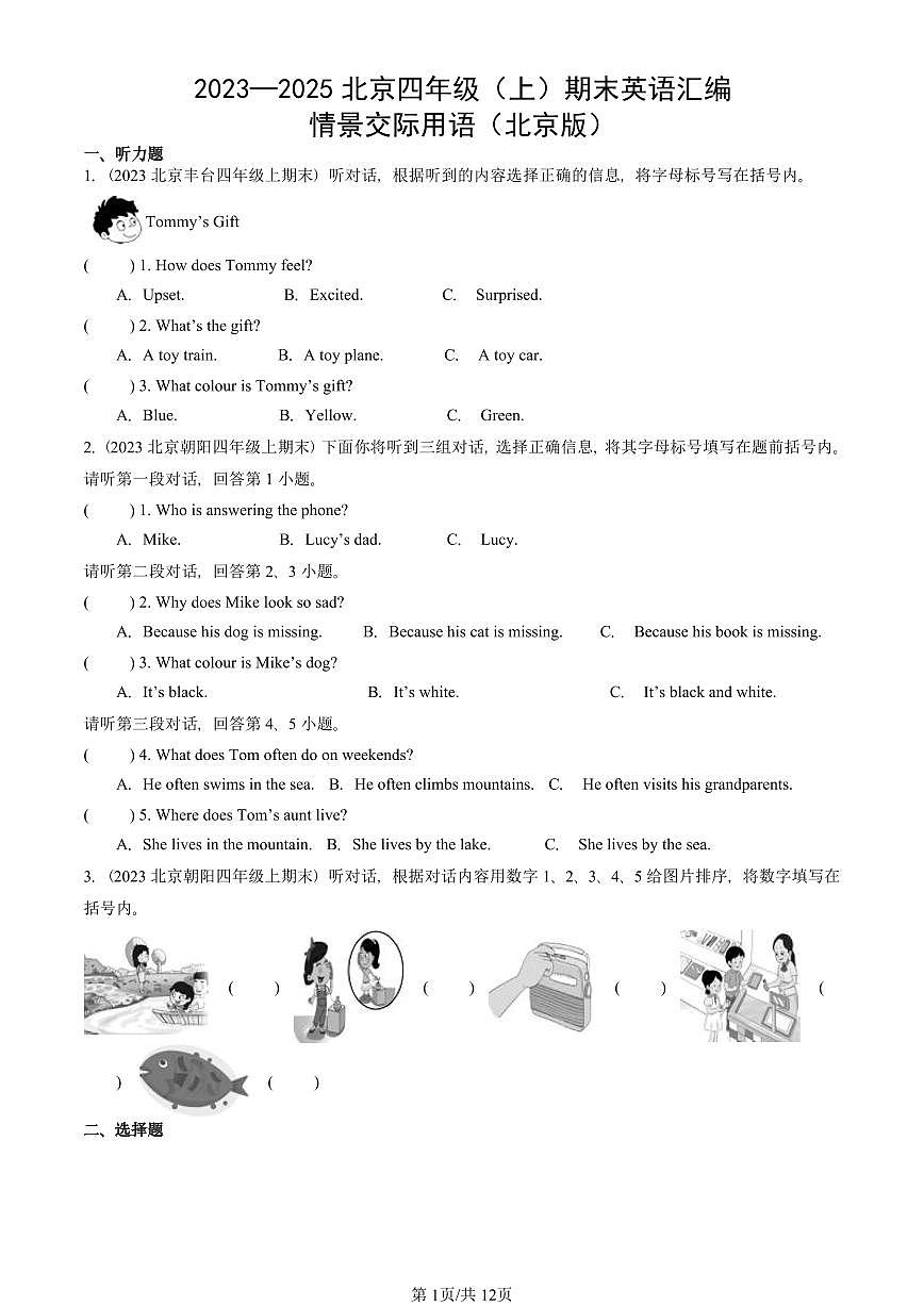 2023—2025北京四年級（上）期末真題英語匯編：情景交際用語（北京版）第1頁