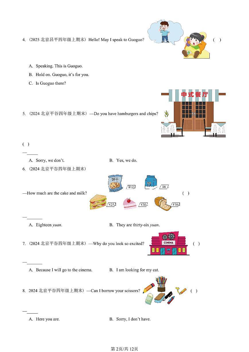 2023—2025北京四年級（上）期末真題英語匯編：情景交際用語（北京版）第2頁