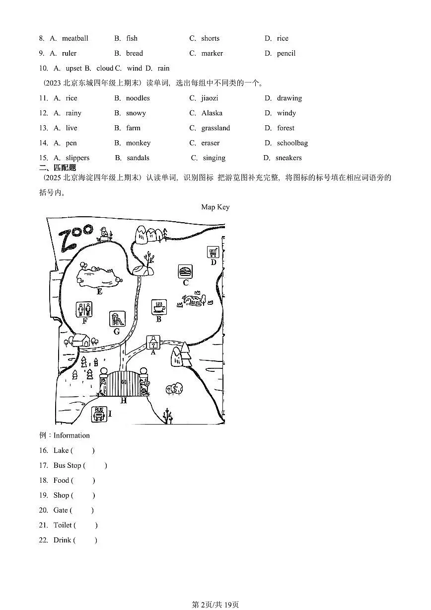 2023—2025北京四年级(上)期末真题英语汇编:词汇(北京版)第2页