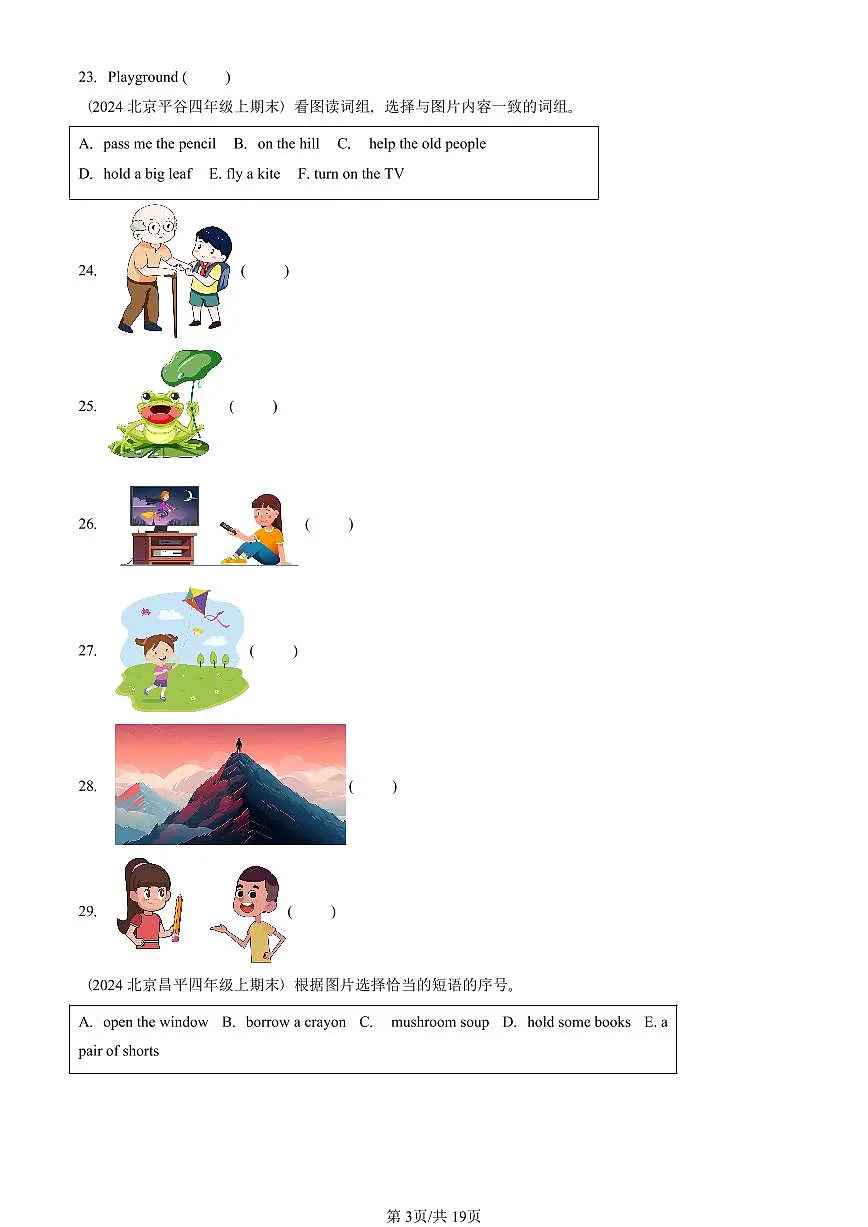 2023—2025北京四年级(上)期末真题英语汇编:词汇(北京版)第3页