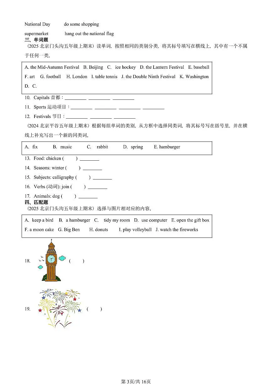 2024—2025北京五年级(上)期末真题英语汇编:词汇(北京版)第3页