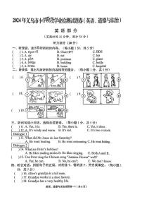 浙江省金华市义乌市2023-2024学年六年级下英语期末试卷（PDF版，无答案）