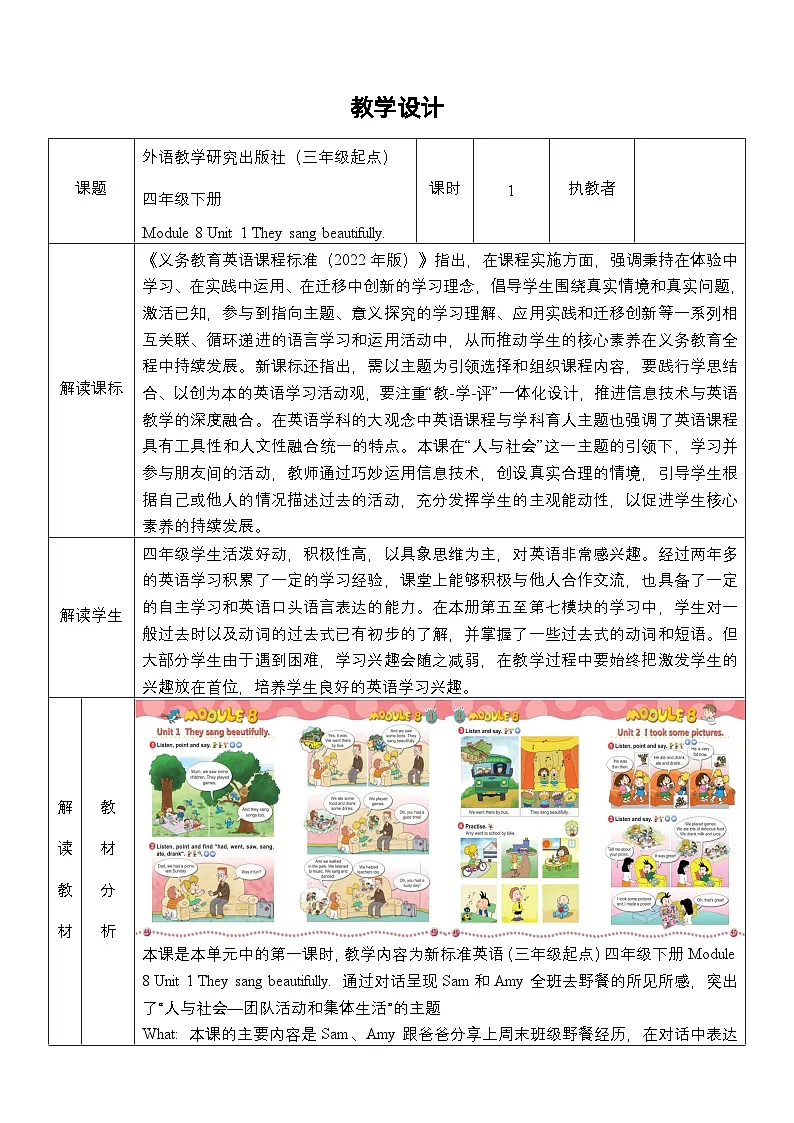 Module 8 Unit 1 They sang beautifully.(教学设计)-2023-2024学年外研版(三起)英语四年级下册第1页