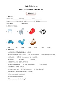 小学英语人教版PEP（2024）三年级下册（2024）Unit 5 Old toys第1课时课后练习题