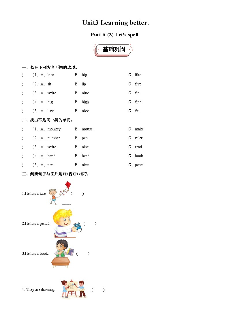 Unit3 Learning better. PartA Let's spell(第3课时)同步分层作业-2024-2025学年三年级英语下册(人教PEP版·2024)-A4第1页