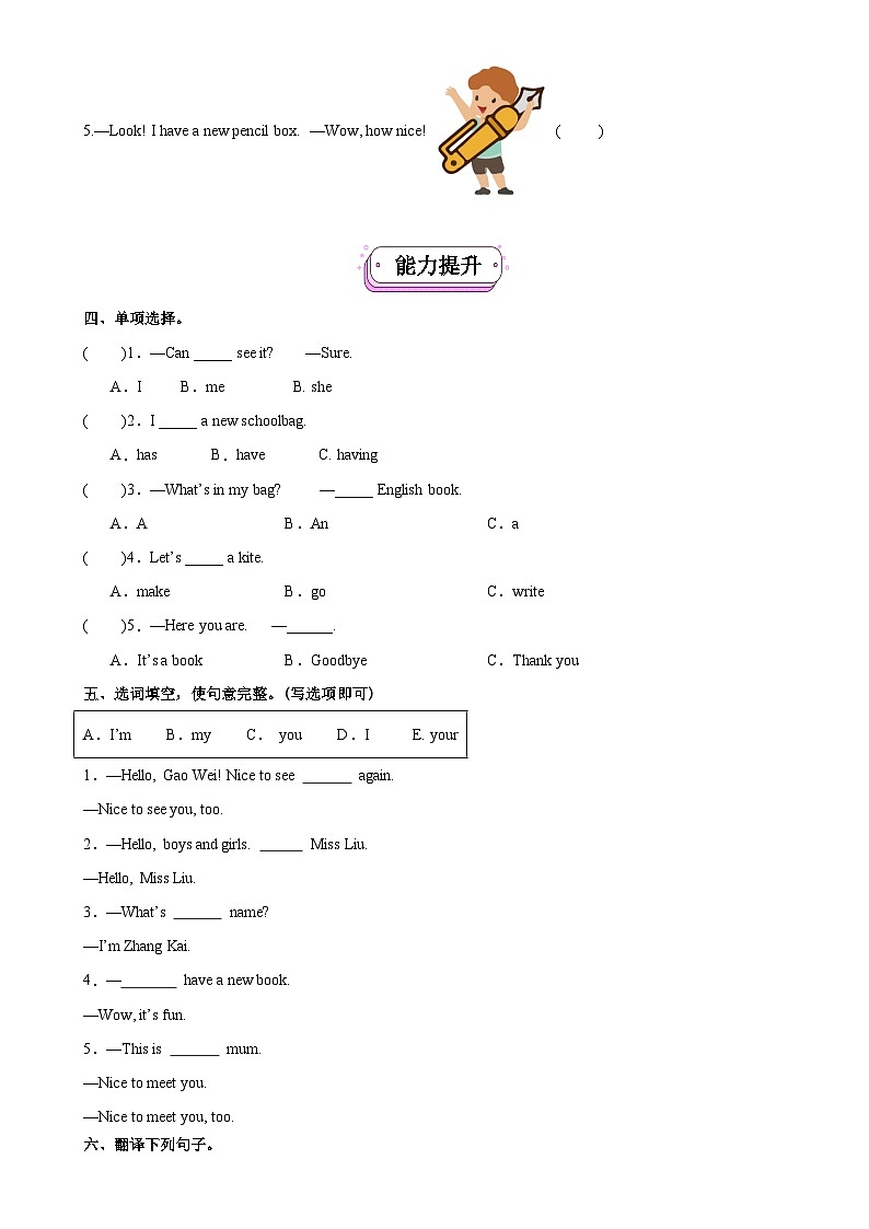 Unit3 Learning better. PartA Let's spell(第3课时)同步分层作业-2024-2025学年三年级英语下册(人教PEP版·2024)-A4第2页
