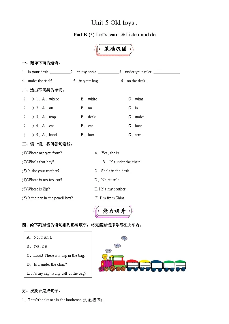 Unit 5 Old toys . PartB Let's Learn&Listen and do(第5课时)同步分层作业-2024-2025学年三年级英语下册(人教PEP版·2024)-A4第1页
