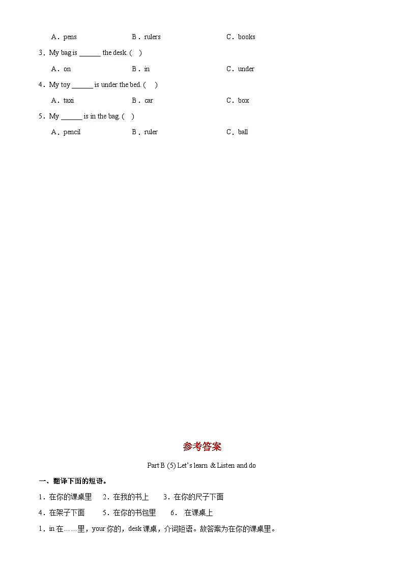 Unit 5 Old toys . PartB Let's Learn&Listen and do(第5课时)同步分层作业-2024-2025学年三年级英语下册(人教PEP版·2024)-A4第3页